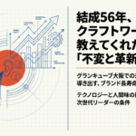 結成56年、クラフトワークが教えてくれた「不変と革新」の本質