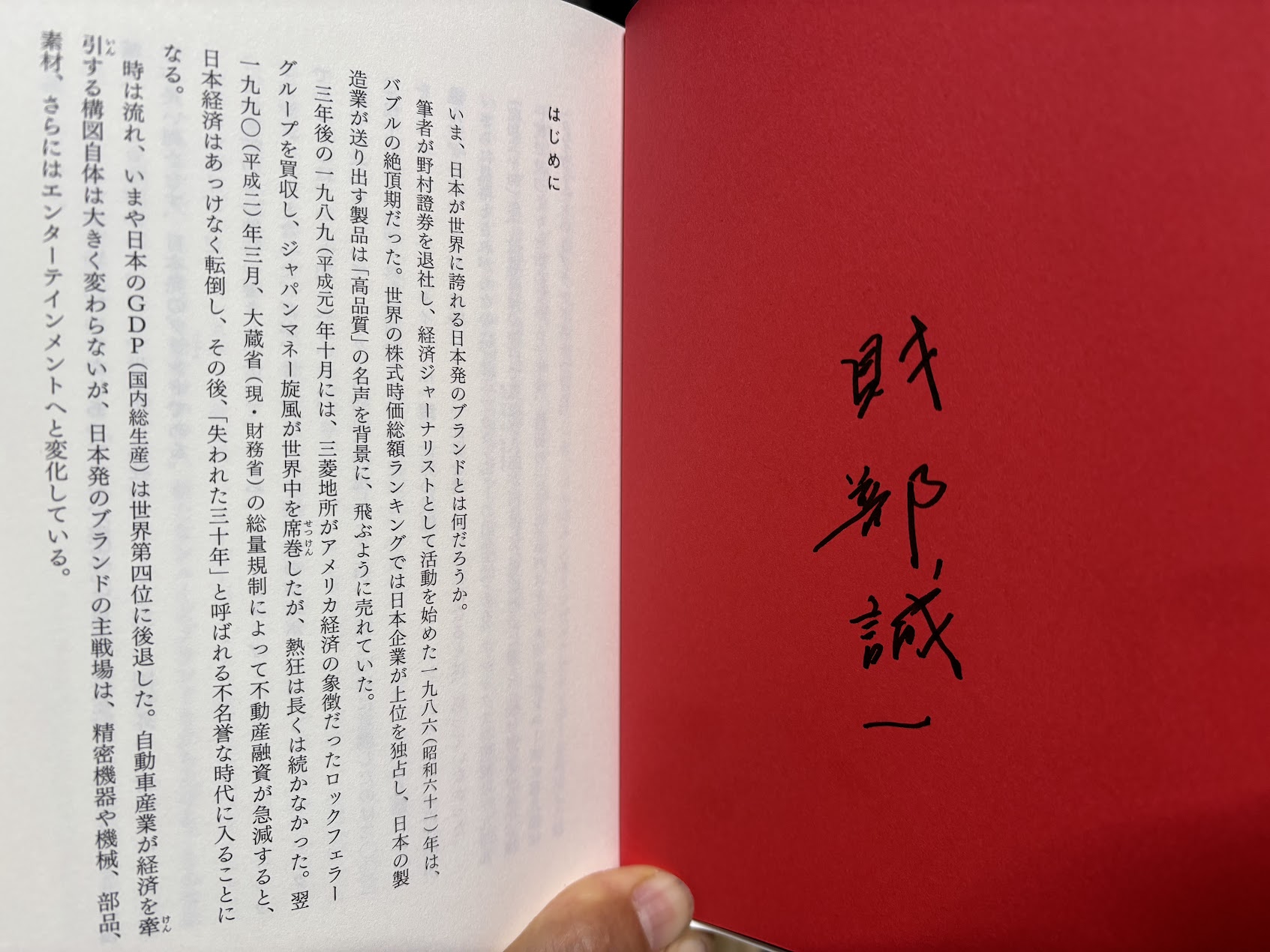 財部誠一さんの出版記念講演会「敗れてもまた走れ」に参加して