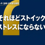 世界一のゴールと「目的の力」——大谷翔平選手から学ぶこと